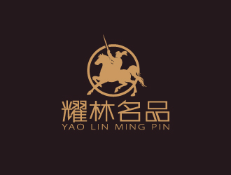 周金進(jìn)的耀林名品 YAO LIN MING PINlogo設(shè)計
