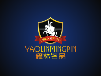陳波的耀林名品 YAO LIN MING PINlogo設(shè)計