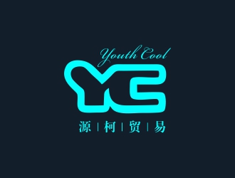 劉小紅的源柯，源柯貿(mào)易，Y&C, youth coollogo設(shè)計(jì)