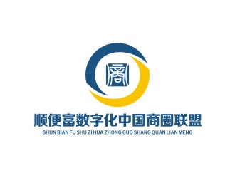 李泉輝的順便富數(shù)字化（中國）商圈聯(lián)盟投資有限公司logo設(shè)計