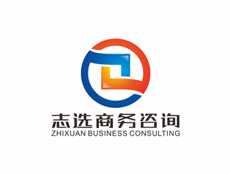 廖燕峰的志選商務(wù)咨詢(上海)有限公司logo設(shè)計(jì)
