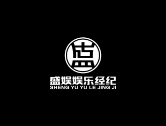 黃安悅的盛娛娛樂經(jīng)紀(jì)有限公司logo設(shè)計