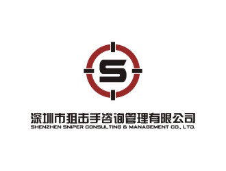 陳國偉的深圳市狙擊手咨詢管理有限公司logo設(shè)計(jì)