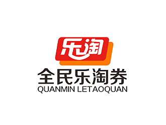 秦曉東的全民樂(lè)淘券APP標(biāo)志logo設(shè)計(jì)