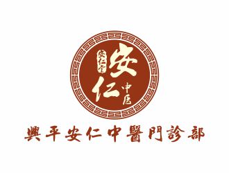 安仁中醫(yī)館logo設(shè)計