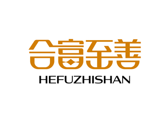 合富至善企業(yè)管理(威海)有限公司logo設(shè)計(jì)