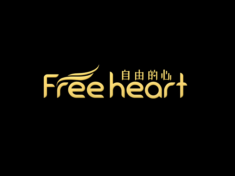 李杰的中文:自由的心 英文:Free heartlogo設(shè)計