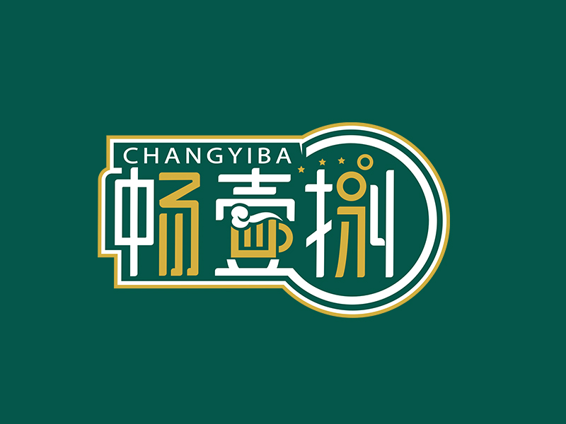 李杰的暢壹捌 印章LOGOlogo設計