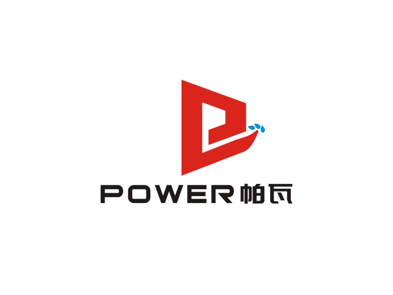 李泉輝的power(帕瓦)logo設計