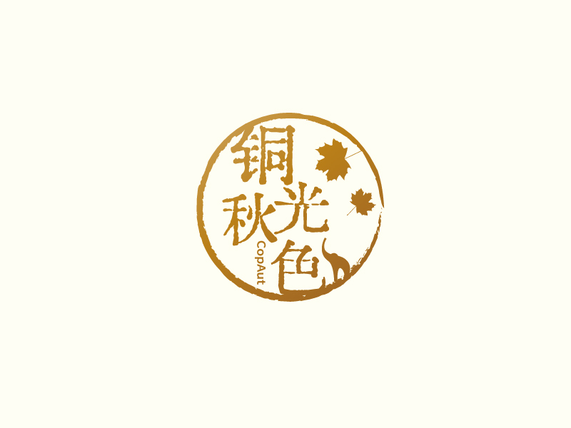 張俊的中文名：銅光秋色，英文名：CopAutlogo設(shè)計(jì)