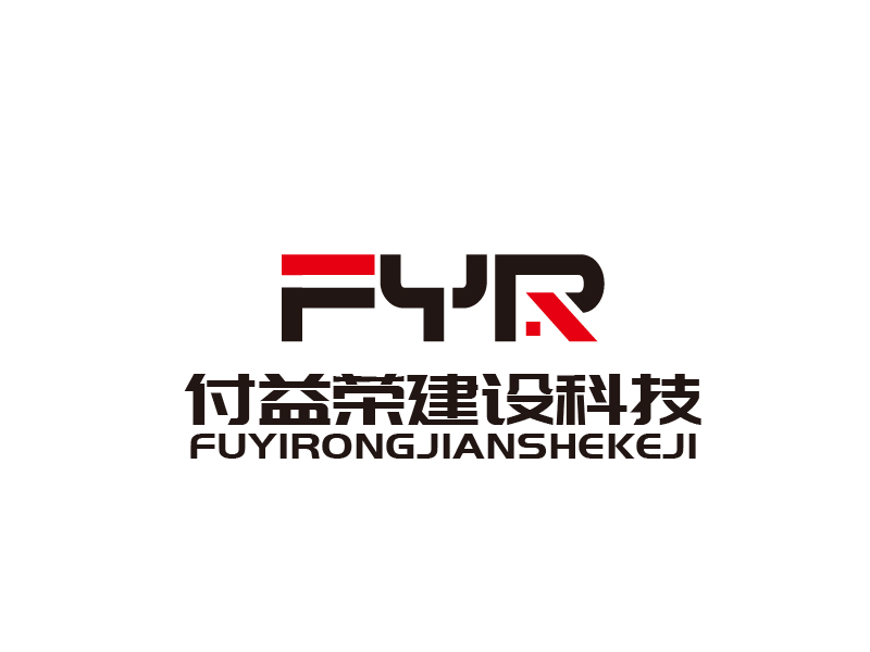 張俊的上海付益榮建設(shè)科技有限公司logo設(shè)計(jì)
