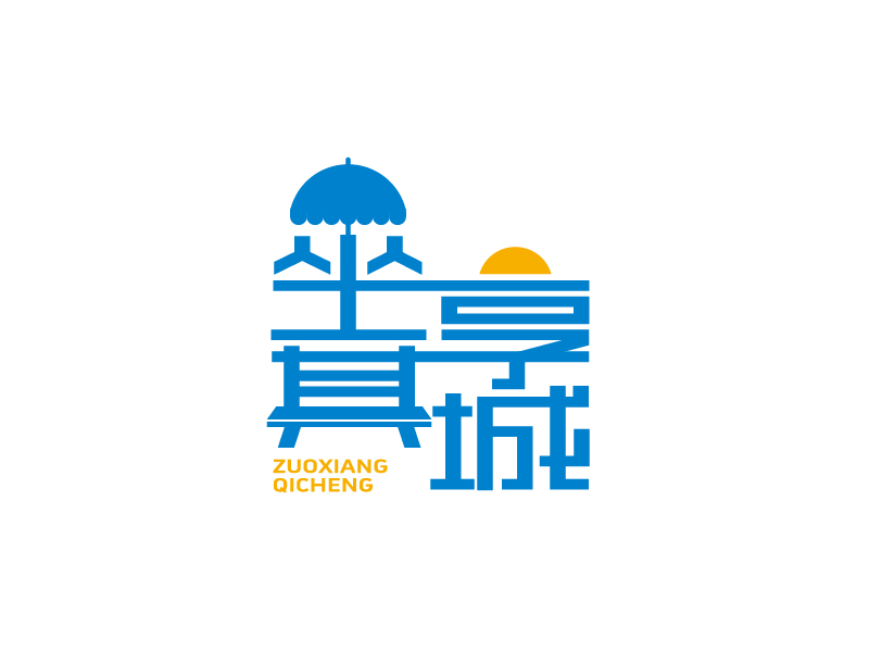 張俊的坐享其城logo設(shè)計