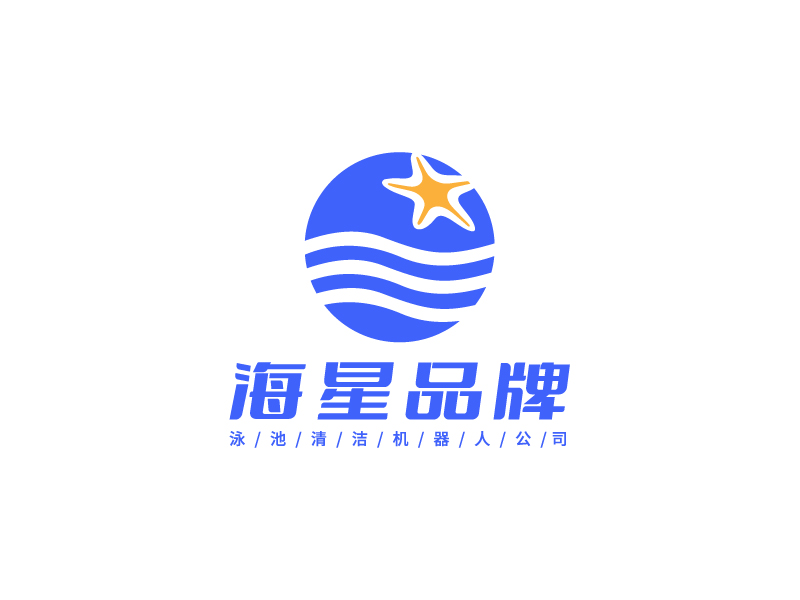 李寧的泳池清潔機(jī)器人公司旗下的海星品牌logo設(shè)計