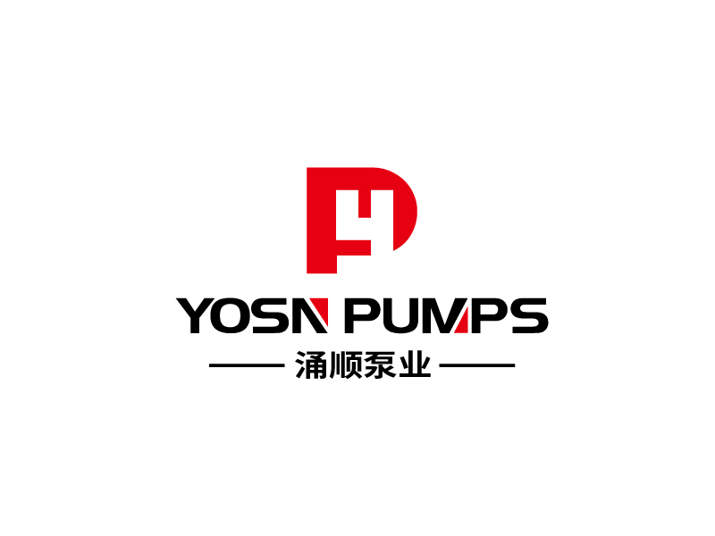 張俊的用YOSN PUMPS字母，涌順泵業(yè)結(jié)合設(shè)計。也可以不用中文logo設(shè)計